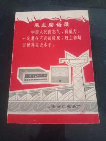火红的年代:《上海浦江电表厂/产品说明介绍样本》