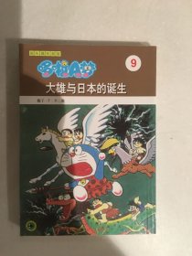 哆啦A梦 大雄与日本的诞生