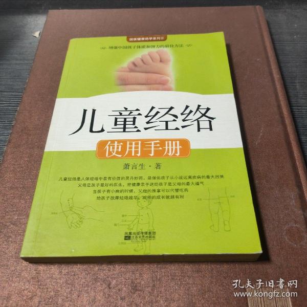 儿童经络使用手册