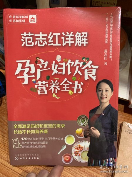 范志红详解孕产妇饮食营养全书