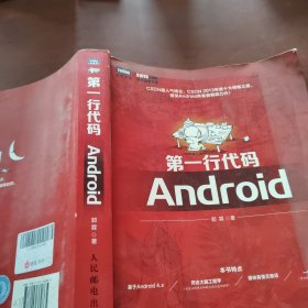 第一行代码：Android