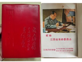 007毛主席手书（竖排，江西药科学校“江西中医药大学”版，有多张毛主席版画）