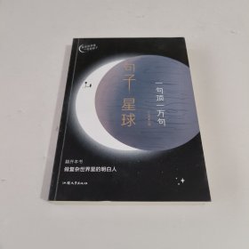 句子星球一句顶一万句