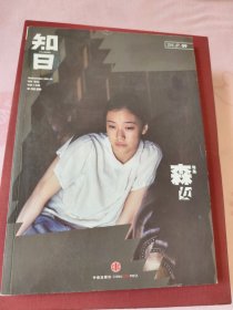 知日·森女