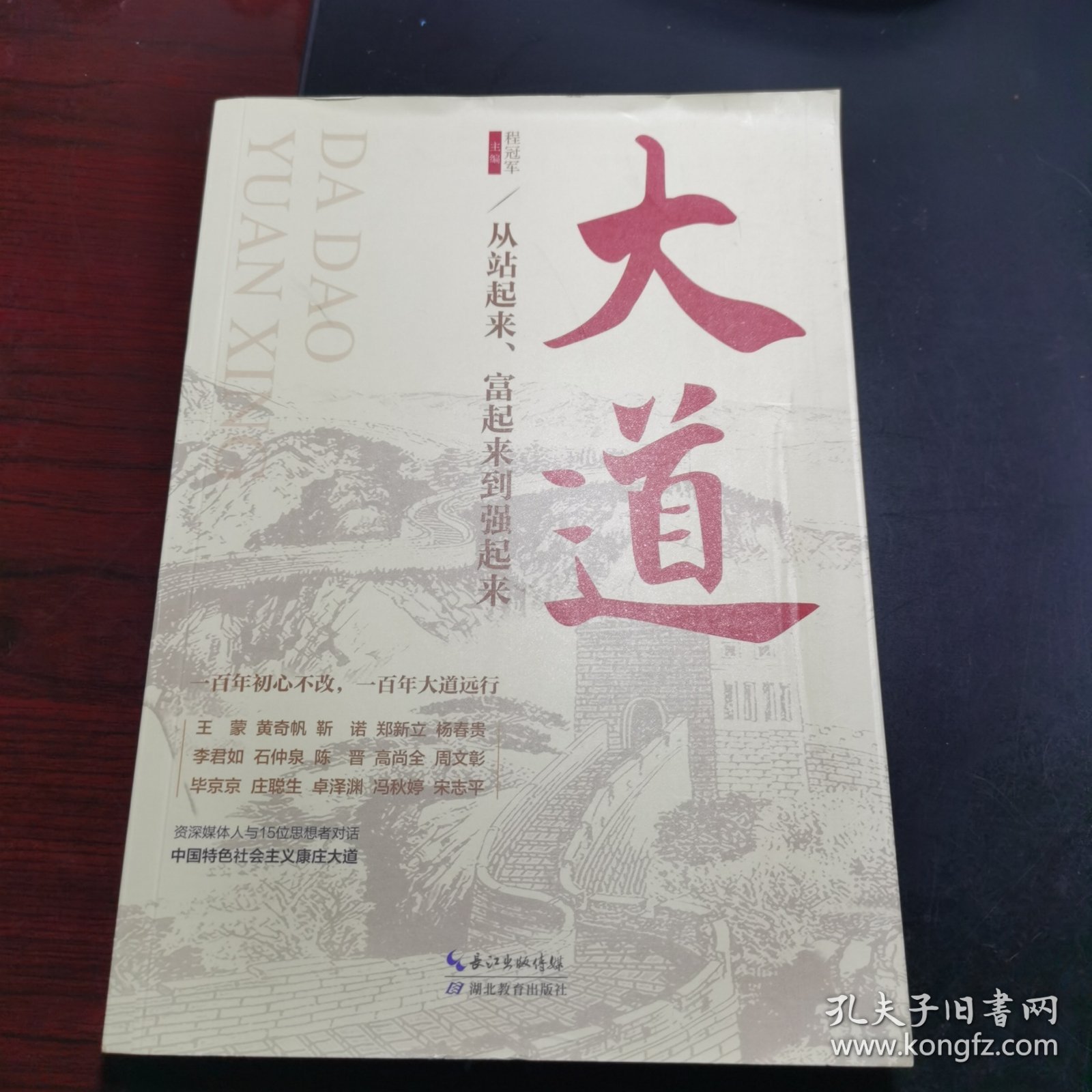 大道：从站起来、富起来到强起来