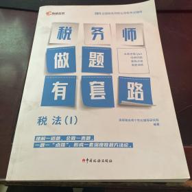 税法（I） 中国税务出版社