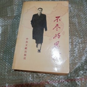 不尽的思念