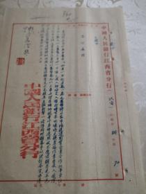 人民币文献      1955年中国人民银行江西省分行   旧币万元以上纸帀停止在市场流通及处理办法   同一来源有装订孔