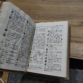 新华字典 1992重排本