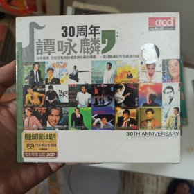 谭咏麟30周年 2CD 带防伪标识 全新未拆