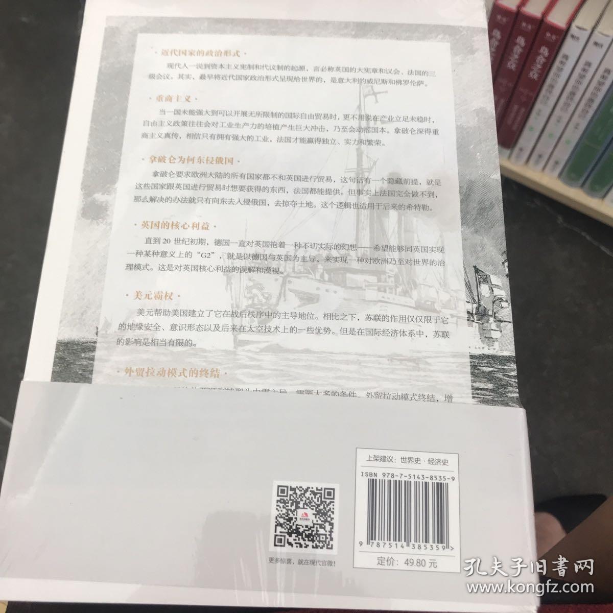 枪炮、经济与霸权：谁在争夺世界经济的铁王座