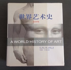 世界艺术史