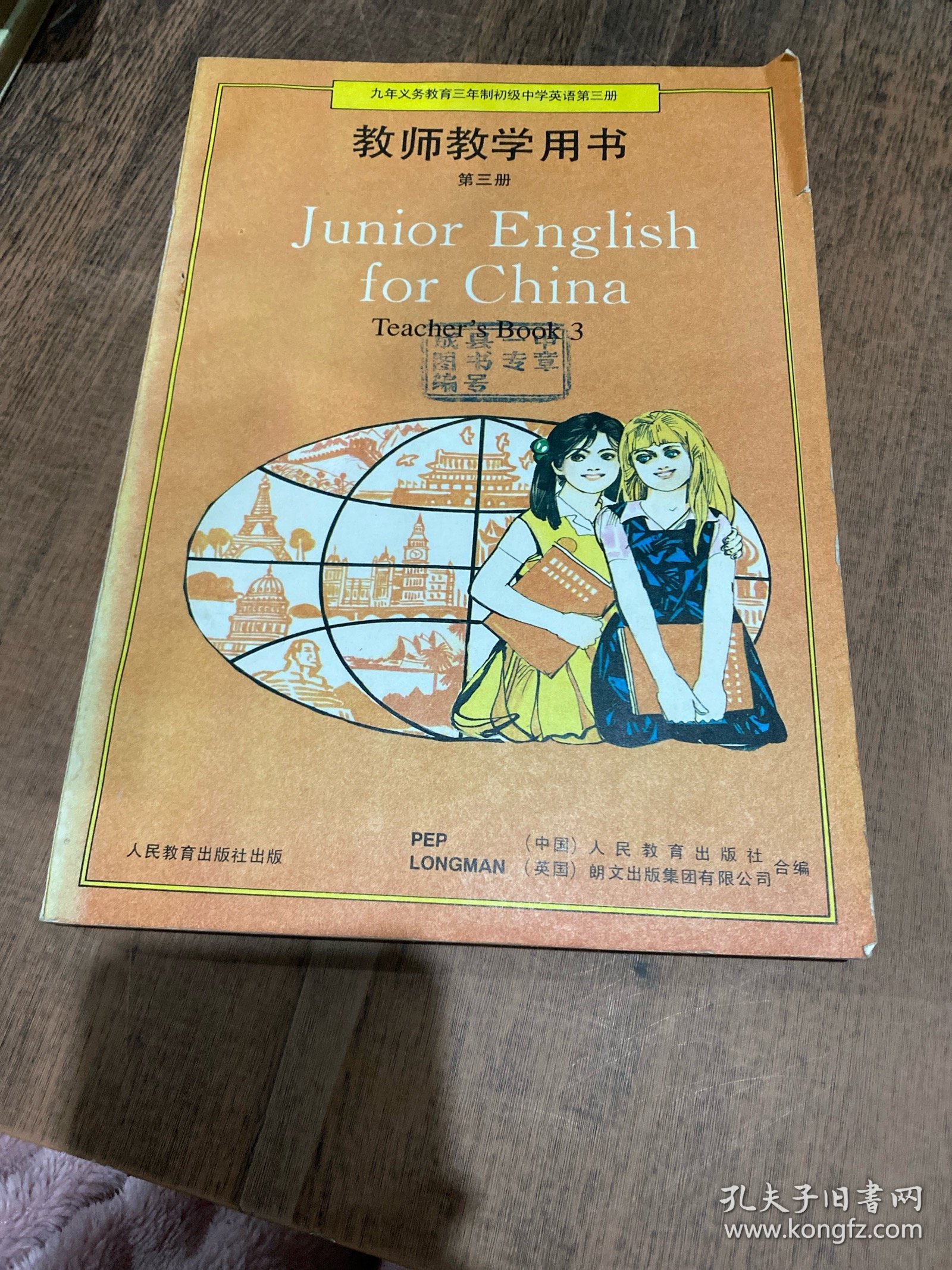 九年义务教育三年制初级中学英语第三册教师教学用书