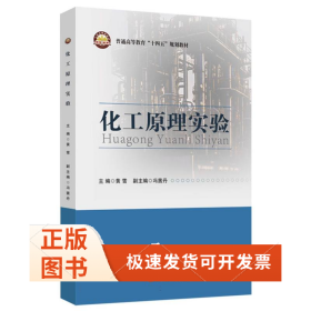 化工原理实验