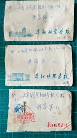 80年代校园封9个合售：大部分为同一人家信