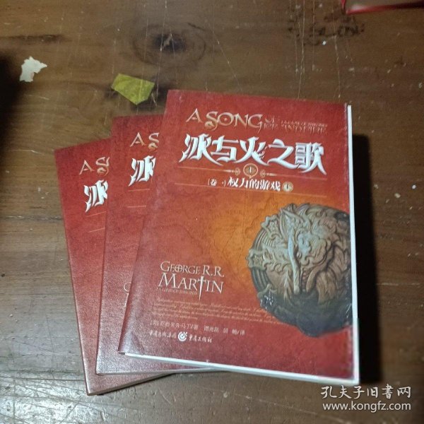 冰与火之歌·卷一·权力的游戏（全三册）