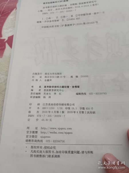 高考数学理科小题狂做：全程版