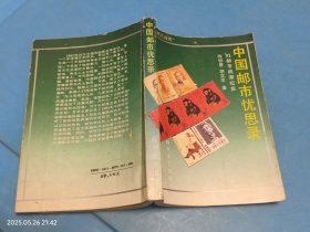 中国邮市忧思录