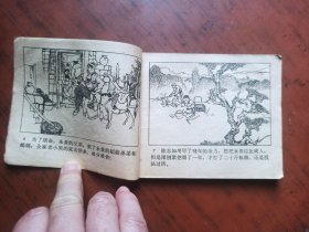 老版连环画：大寨之路（上集）