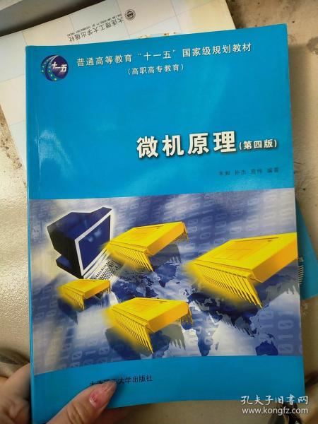 微机原理及应用（第三版）——高等职业教育计算机类刘程规划教材