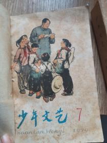 少年文艺1一12两本合订本，1979年