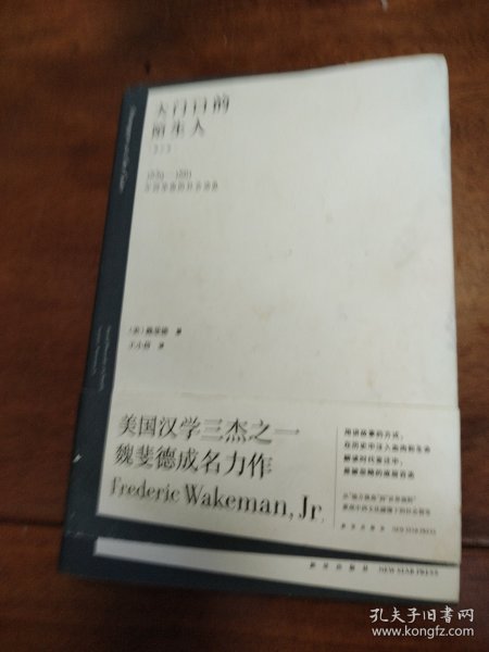 大门口的陌生人：1839—1861年间华南的社会动乱