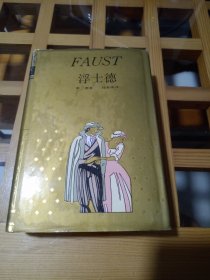 浮士德