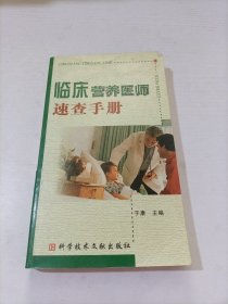 临床营养医师速查手册