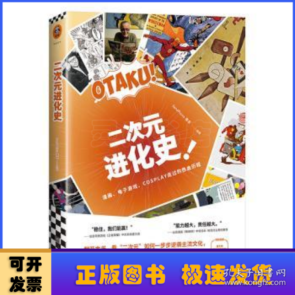 二次元进化史：漫画、电子游戏、COSPLAY走过的热血历程（看懂“二次元”如何逆袭主流）