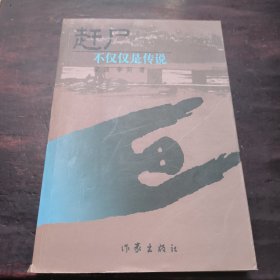 赶尸：不仅仅是传说