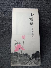 ［节目单］玉蜻蜓~杭州越剧团演出