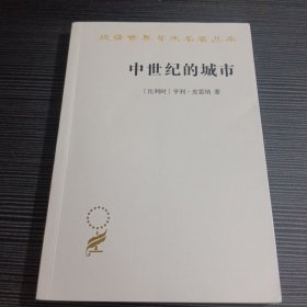 中世纪的城市