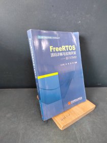 FreeRTOS源码详解与应用开发—基于STM32