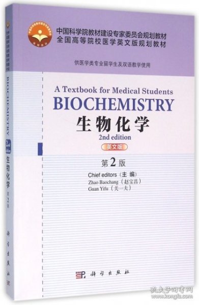 Biochemistry:A Textbook for Medical Students,2n