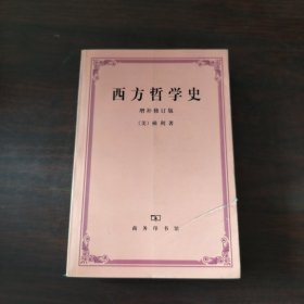 西方哲学史