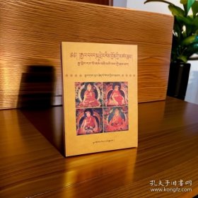 第一世至第四世喇嘛传 : 藏文