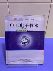 電工電子技術(shù)（第2版）