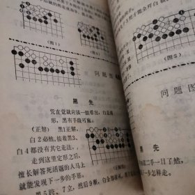 吴清源围棋死活题精选