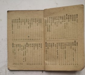 1958年印清代中医书《汤头歌诀正续集》（竖版繁体），是清·汪昂（字切庵）编著，严云（字苍山）增编的一部方书类中医著作。全书分正续两集：正集分补益、发表、攻里、涌吐等二十类；续集在正集分类基础上增补若干方歌，并新增幼科类方歌，计一百三十九首。通俗易懂！很值得借鉴收藏的中医书！