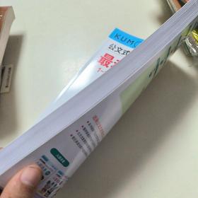 公文式教育：最动脑的数字书（1-120认数字 4-5岁）