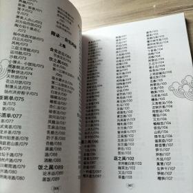 中华国学经典精粹·中医养生经典必读本:随园食单