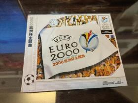 2000年欧洲杯主题曲