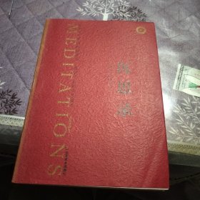 沉思录