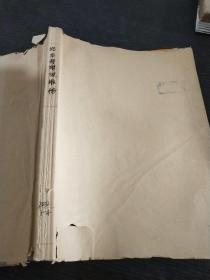 汽车与驾驶维修2002年1～4期合订本