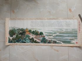 年画 岳阳楼 （106*38厘米）抚顺运输部赠复转退军人