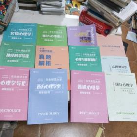 勤思考研 2022年心理学考研系列讲义 （共12册）