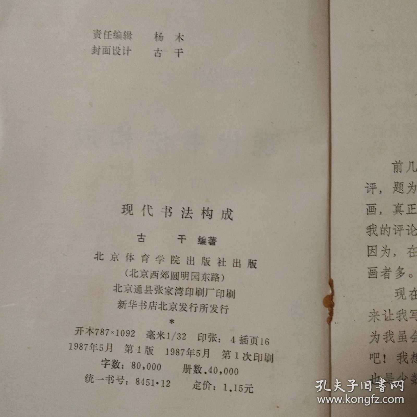 现代书法构成
