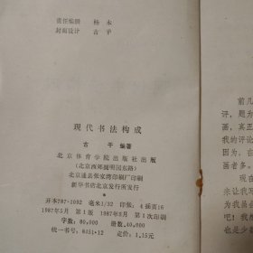 现代书法构成
