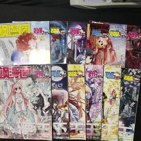 飒漫画2016年（30本合售）