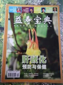 益壽寶典2012.9